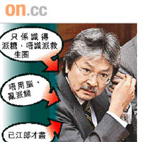 曾俊華被指已江郎才盡，「只係識得派糖，唔識派救生圈」。