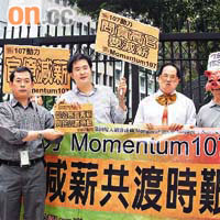 107動力的成員昨到禮賓府門外示威，要求問責官員減薪五成。