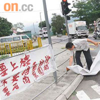 由於食環署指橫額未經申請擺放，要勒令移走，日前菜園村村民無奈將部分橫額拆除。	（受訪者提供）