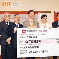 唐偉章（中）尋日由無錫嘉創科技有限公司總裁葉雪峰（右三）手中，接過一百萬元嘅捐款支票。	（溫國佳攝）