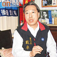 戴卓賢希望馬英九當選國民黨主席後能來港一趟，重整香港支部。	（陳小瑜攝）