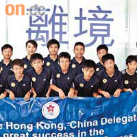 香港十五歲以下足球隊上周六已赴獅城準備比賽，但有五名球員豬流感測試呈陽性反應。	（圖片由香港奧委會提供）