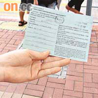 吳小姐展示收到的懷疑假冒郵政署的郵件領取卡。