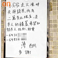 住客鄧太在電梯大堂張貼失款告示。