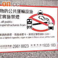 交通交匯點已貼出告示指明該地點即將禁煙。