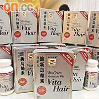 研究指以多種中藥製成的維新烏絲素具護髮成效。	（鍾麗珊攝）