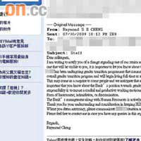 滙豐銀行資訊科技部香港區主管鄭小康發出的電郵，指阿May將以女性身份上班。	（網上圖片）