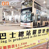 四十八個有蓋巴士總站昨起禁煙。	（孫冰玉攝）