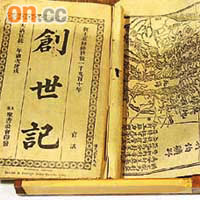 展出的古董聖經中包括清朝的線裝聖經，見證中西文化相遇。