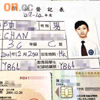 明愛醫院拒絕陳童家人以其學生手冊登記，必須要身份證、回鄉卡或旅遊證件。