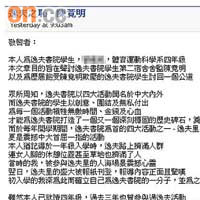 有學生在Facebook發起齊聲要求陳竟明就事件公開道歉。