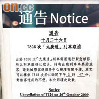 紅磡車站大堂貼出告示，通知乘客有關直通車服務取消。