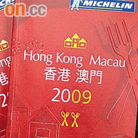 《米芝蓮指南香港澳門》內的星級食府，主要推介名貴菜式。