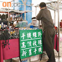 香港遊客可在台北的手機二手市場變賣手機，利潤較在港放售的高。