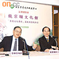 李焯芬（左）引述饒宗頤對命名感到高興。右為中華文化促進中心理事會副主席黃景強。