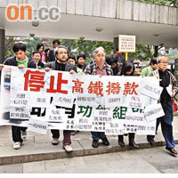 反高鐵團體約三十名代表昨日由金鐘遊行至立法會外要求停止高鐵撥款。