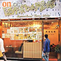 國際咖喱館充滿小店風情，吸引唔少名人食客。	（何偉鴻攝）