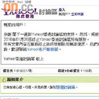 雅虎香港討論區將於一月廿六日終止服務。