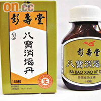 衞生署驗出彭壽堂製造的「八寶消渴丹」含西藥成分，指令回收。