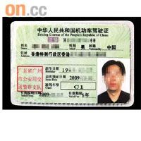 陳先生的內地駕駛證上附有「廣州市公安局交通警察支隊」印章。