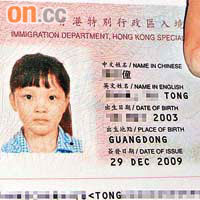 新回港證上的英文名字被誤寫為「TONG」，令僮僮無法領取回鄉證。