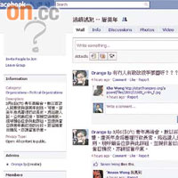 Ytalk!召集人葉浩意喺facebook成立群組，聲言要追緝唐唐呢位「衝燈逃犯」。	（網上圖片）