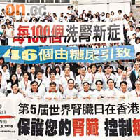 香港腎臟基金會、香港腎科學會及香港糖尿聯會等昨舉行「世界腎臟日在香港」開幕禮，希望提升公眾對糖尿病及腎病的認識。（孫冰玉攝）