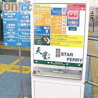 天星小輪的碼頭設有自助購票機，供乘客自行買船票。	（李頌恩攝）