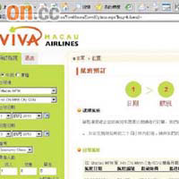 非凡航空網站昨早仍接受機票預訂。