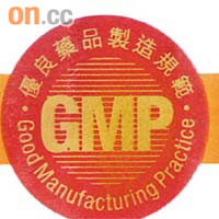 本港目前只有七間藥廠符合GMP標準。