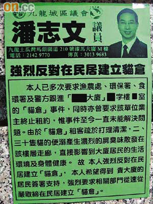 香港群貓會不滿區議員潘志文於公眾地方貼大字報。（香港群貓會提供圖片）