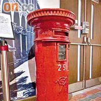 有逾百年歷史的維多利亞女王時代郵筒，已被用作展覽。