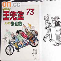 青峰臨終前為著名漫畫家李志清畫下一幅手繪圖，極為珍貴。
