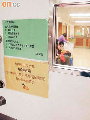 新生嬰兒加護病房門外張貼通告，指病房爆發輪狀病毒，提醒進出病房人士要洗手。	（高嘉業攝）
