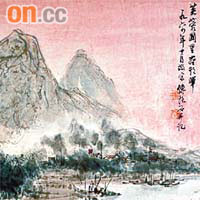 《山水》取材自毛澤東的七律詩詞《答友人》，其新山水畫風被稱為明快與絢爛。
