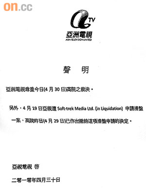 亞視發聲明表示尊重裁決。