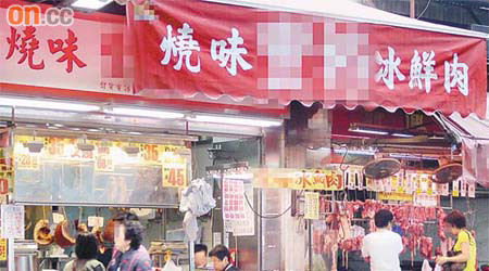 九龍城道有店舖無牌經營燒味及出售冰鮮肉，遭食環署證實違規。