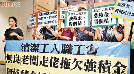 清潔工人職工會不滿積金局追討欠款過程緩慢，昨與被拖欠供款的工人到積金局抗議。