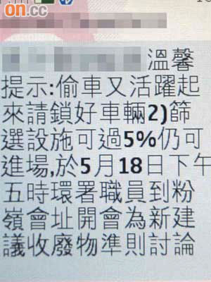 有車會向泥頭車司機發短訊提示，政府的建築廢料篩選設施超重百分之五仍可進場。