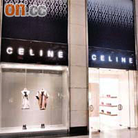 法國名牌Celine，設計簡約高雅。