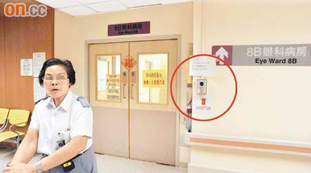 明愛醫院急忙補鑊，派保安員駐守出事的眼科病房。圓圈為出事病房門外設電子密碼鎖及視像系統。