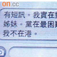 <img src='/font/c76d_5nbk.gif' border='0'/>雞響回覆我哋嘅短訊中，表示對唔住黨友。