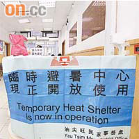酷熱天氣警告下，當局開放多個避暑中心供市民使用。	（胡耀威攝）