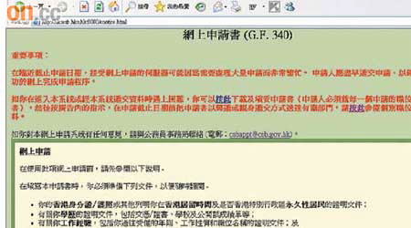 記者多次嘗試遞交「中文版申請書」，均因「無法顯示網頁」而未能遞交申請。