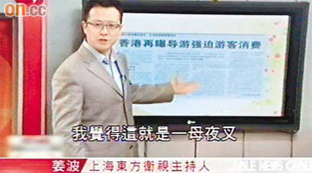 上海東方衞視主持人以「母夜叉」形容導遊阿珍。	（上海東方衞視畫面）