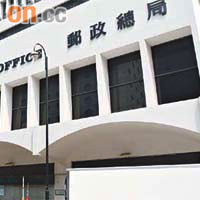 香港郵政被指處理領取雙重福利員工手法失當。