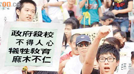 ○八年教協發起反殺校大遊行，逾千名師生參加。	