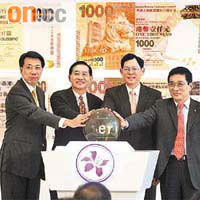 金管局總裁陳德霖（右二）與三間發鈔銀行大班公布，今年底及明年初推出一千元及五百元新鈔。