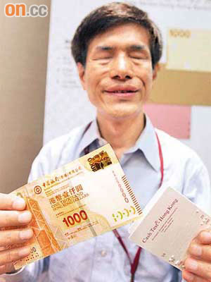 莊陳有說，視障人士爭取在鈔票加入無障礙特徵已經多年。
