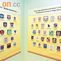 展覽館內展示了五十多間村校的校徽，供市民參觀。